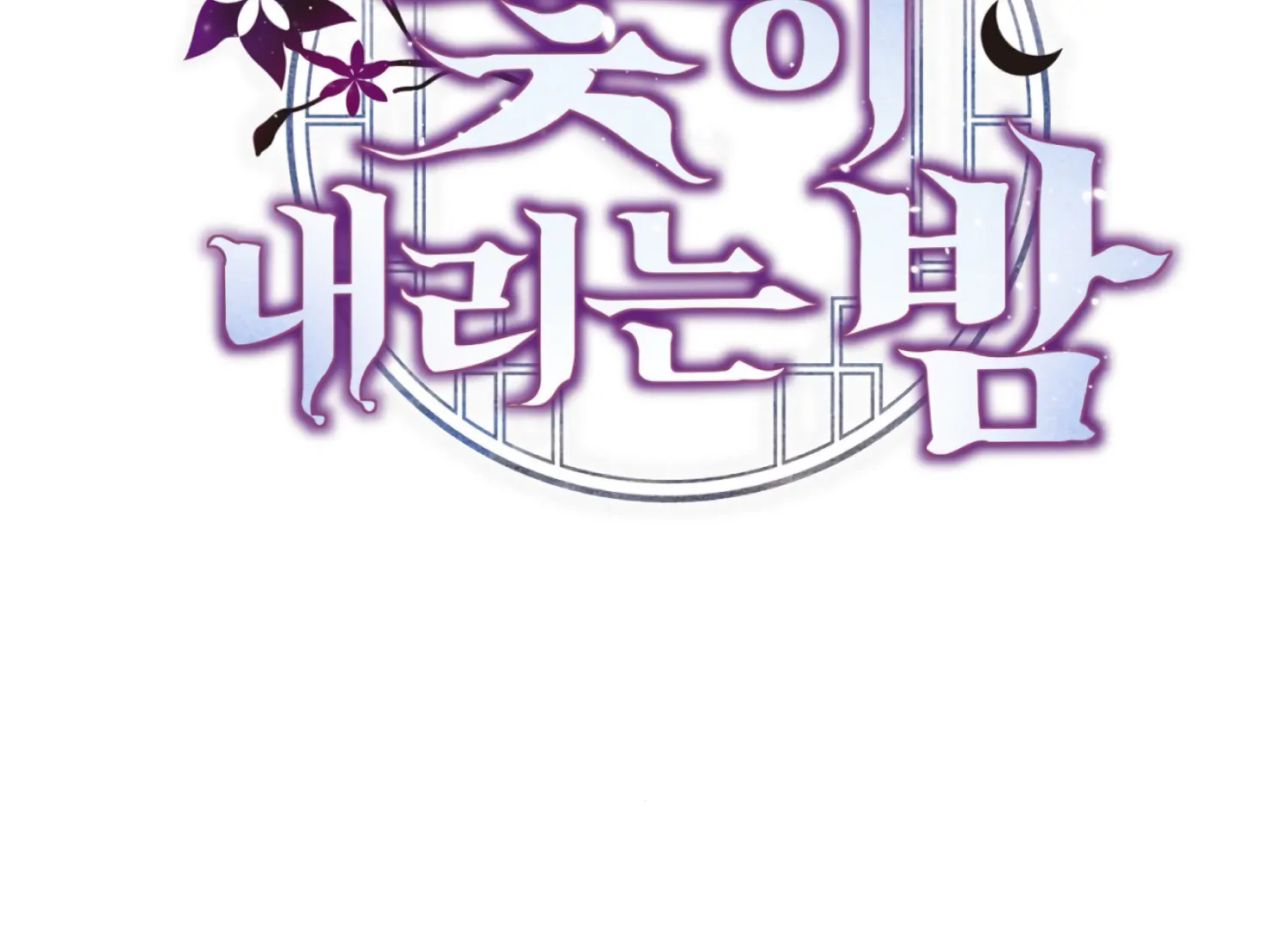 Read The Night When Flowers Fall chapter 63 image 72 on Lezhin