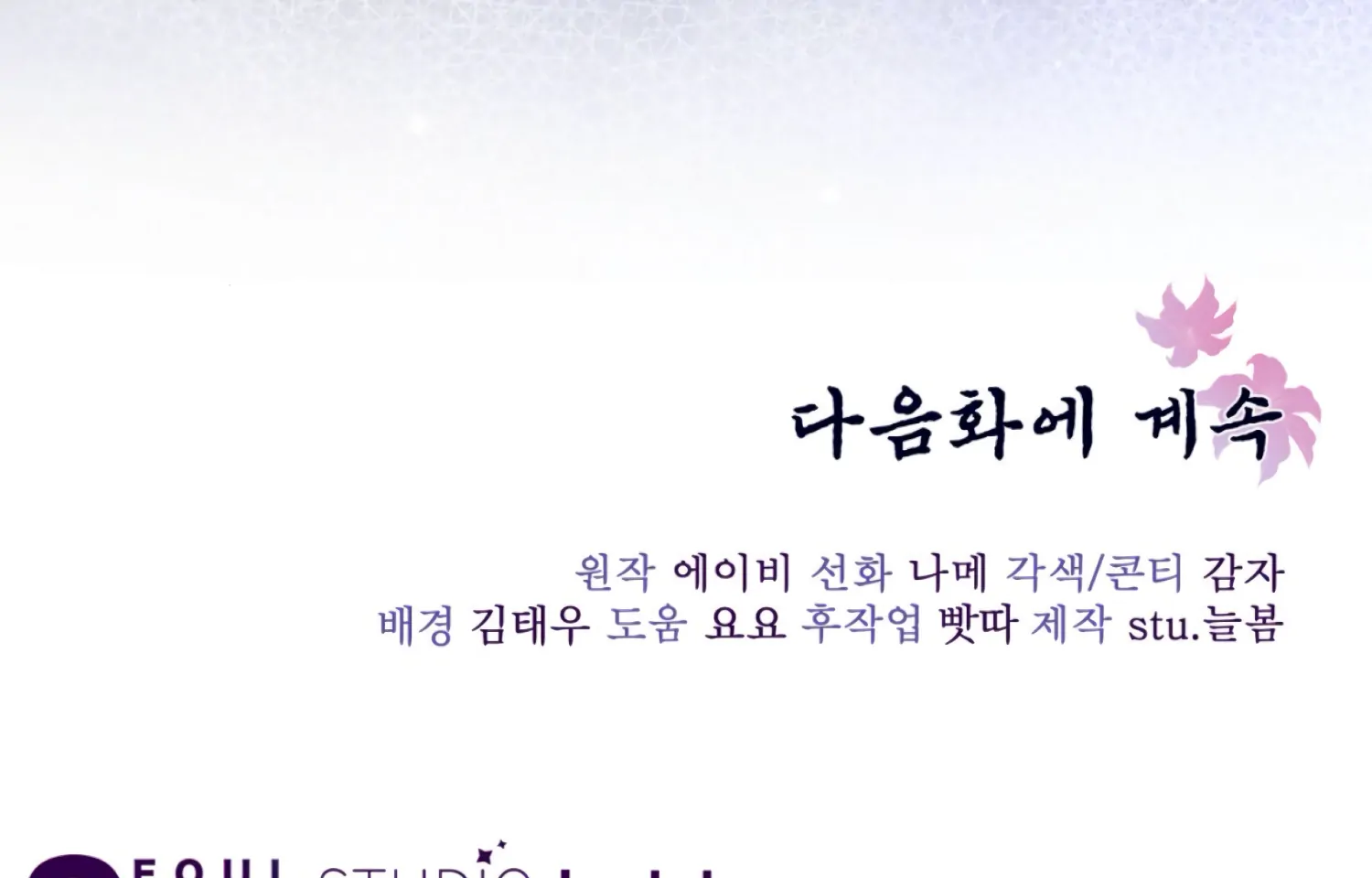 Read The Night When Flowers Fall chapter 64 image 167 on Lezhin
