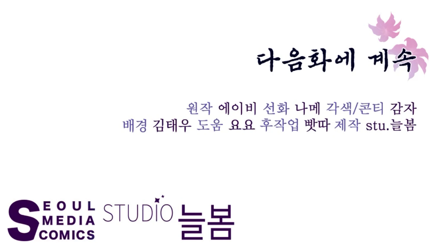 Read The Night When Flowers Fall chapter 65 image 158 on Lezhin
