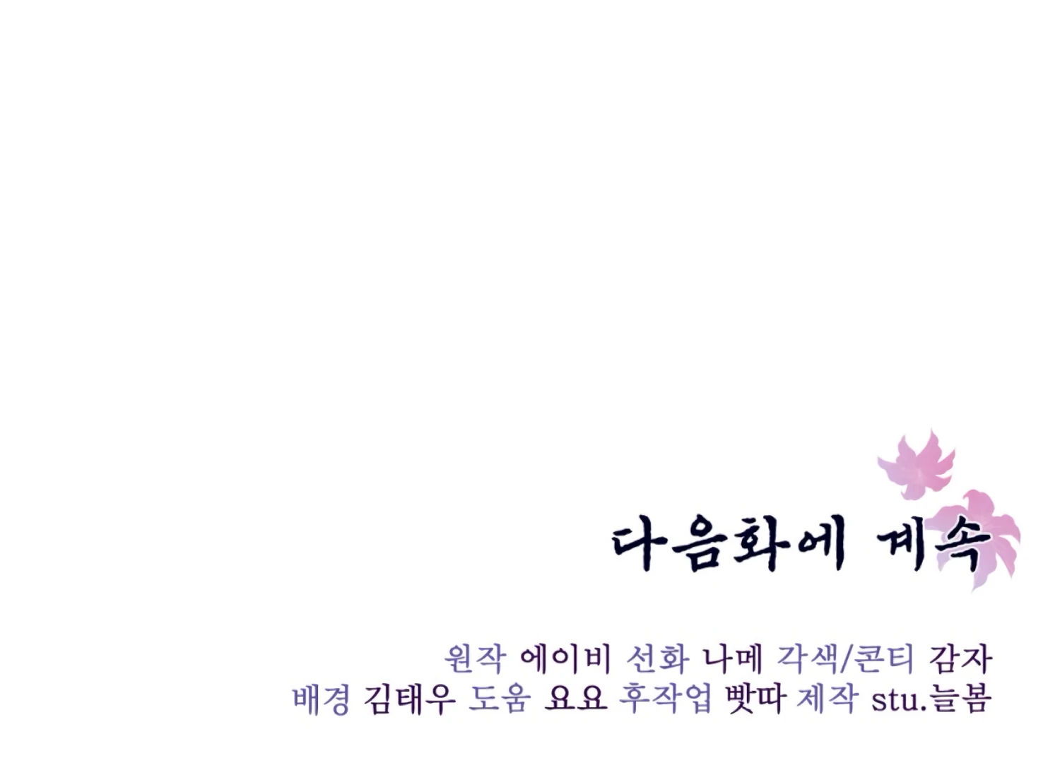 Read The Night When Flowers Fall chapter 66 image 164 on Lezhin