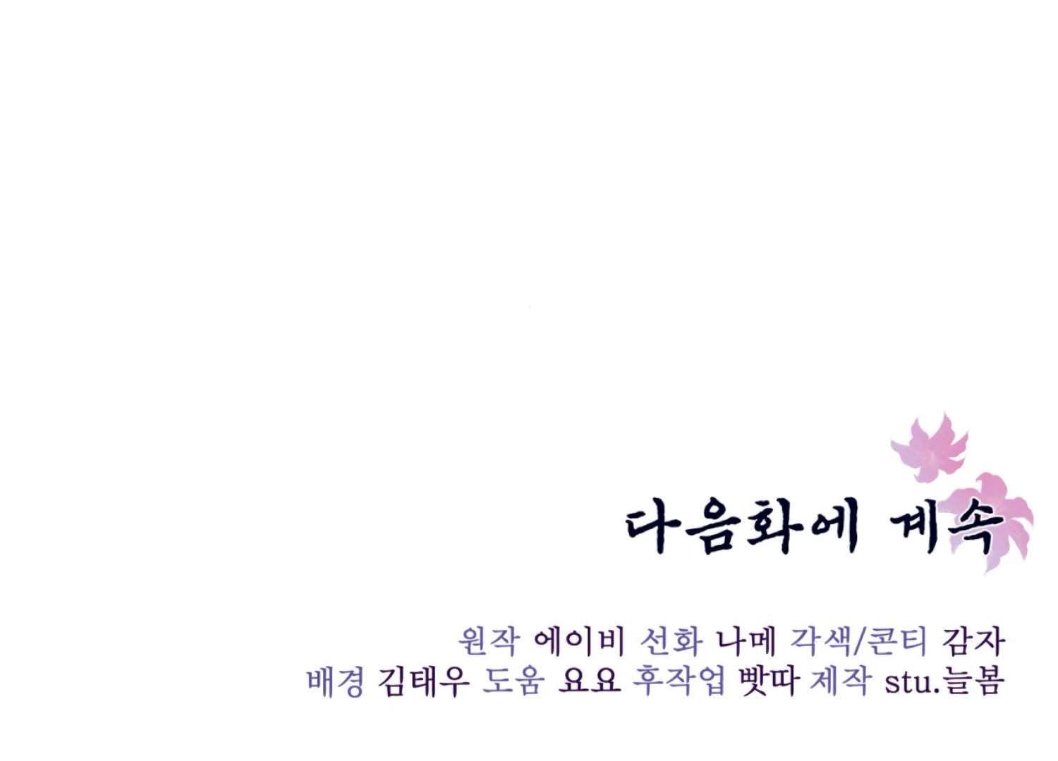 Read The Night When Flowers Fall chapter 67 image 151 on Lezhin