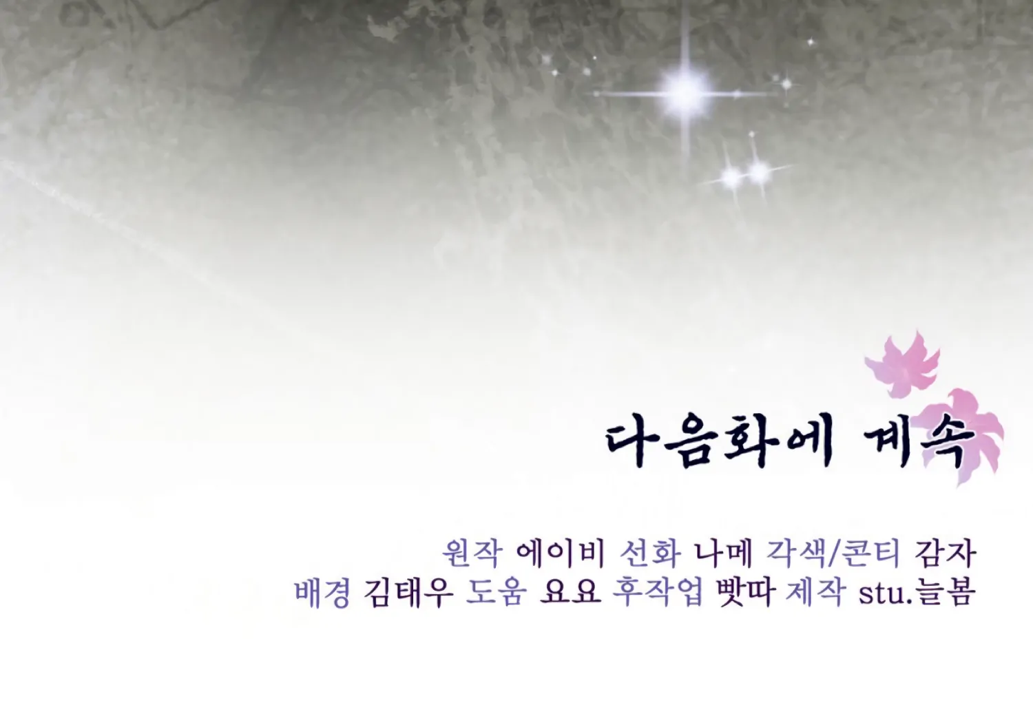 Read The Night When Flowers Fall chapter 68 image 166 on Lezhin