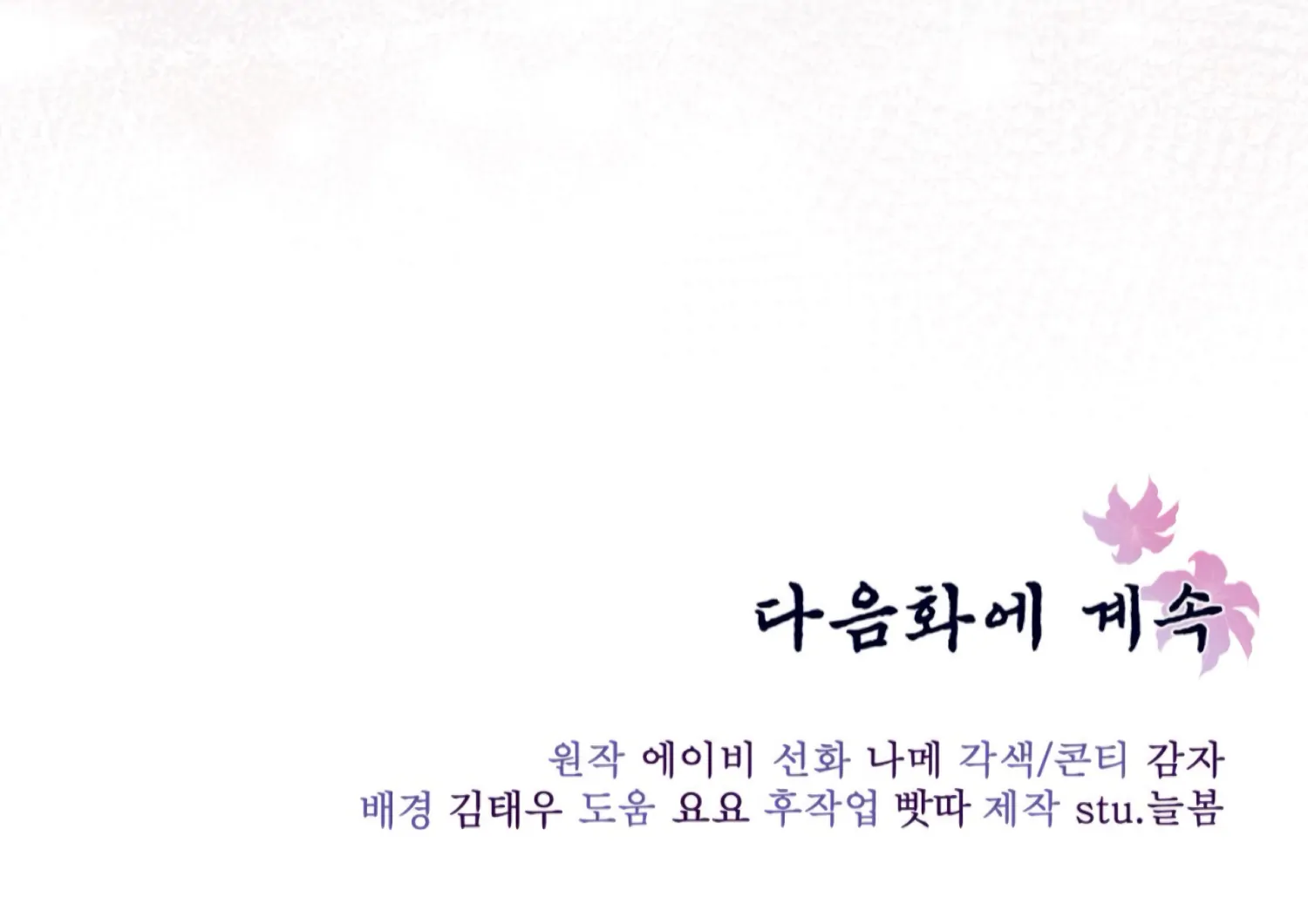 Read The Night When Flowers Fall chapter 69 image 153 on Lezhin