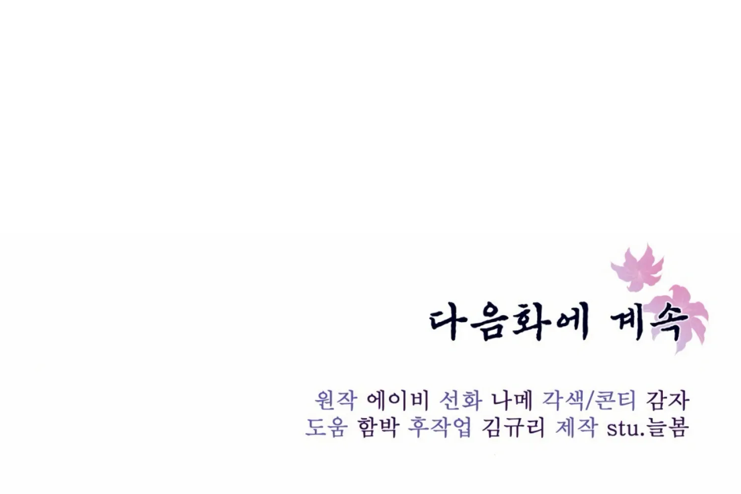 Read The Night When Flowers Fall chapter 7 image 167 on Lezhin