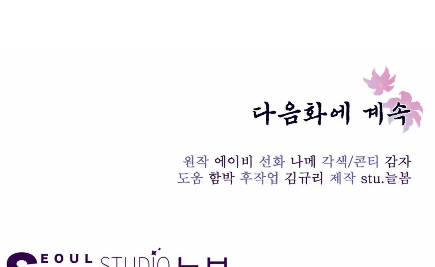 Read The Night When Flowers Fall chapter 8 image 168 on Lezhin