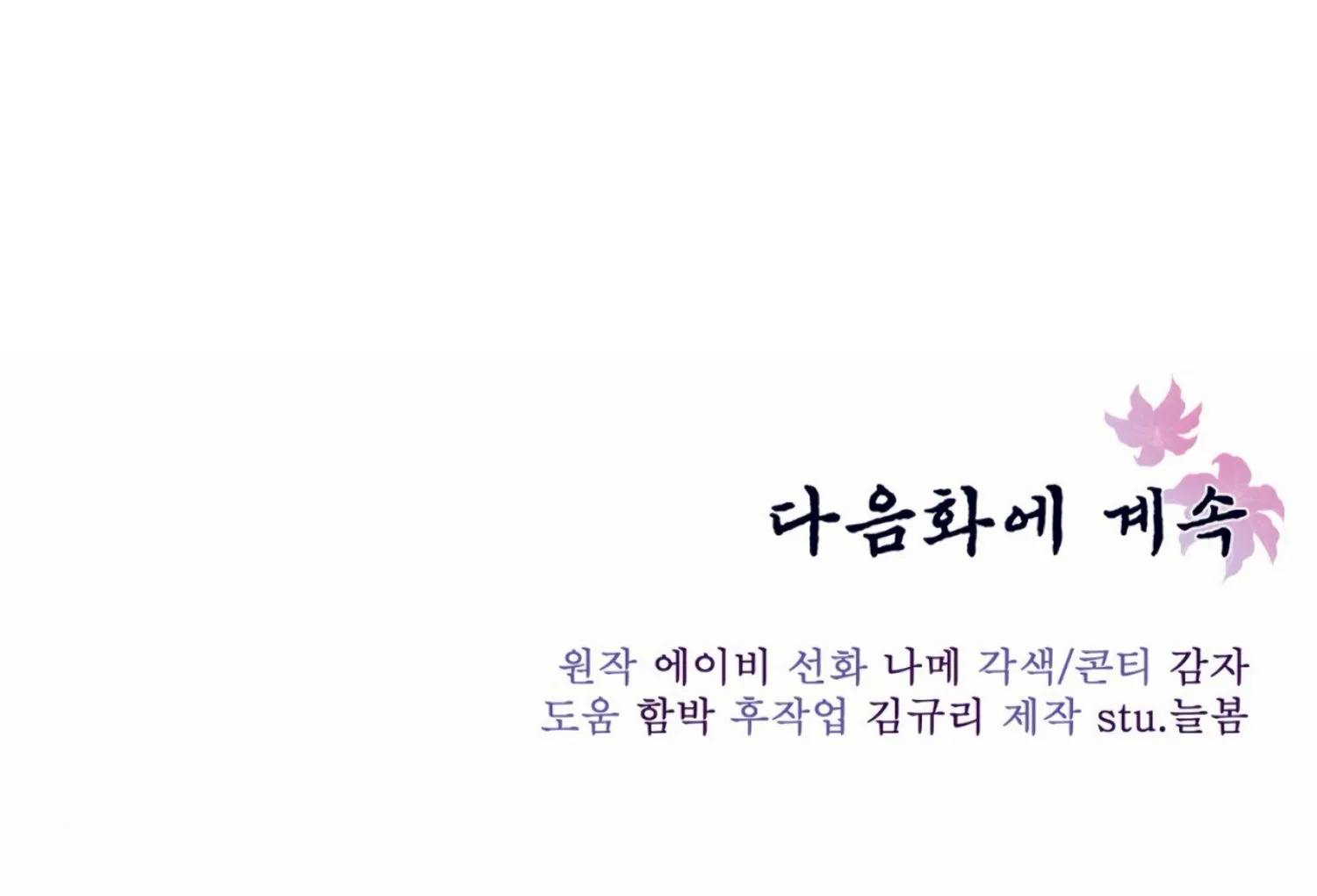 Read The Night When Flowers Fall chapter 9 image 154 on Lezhin