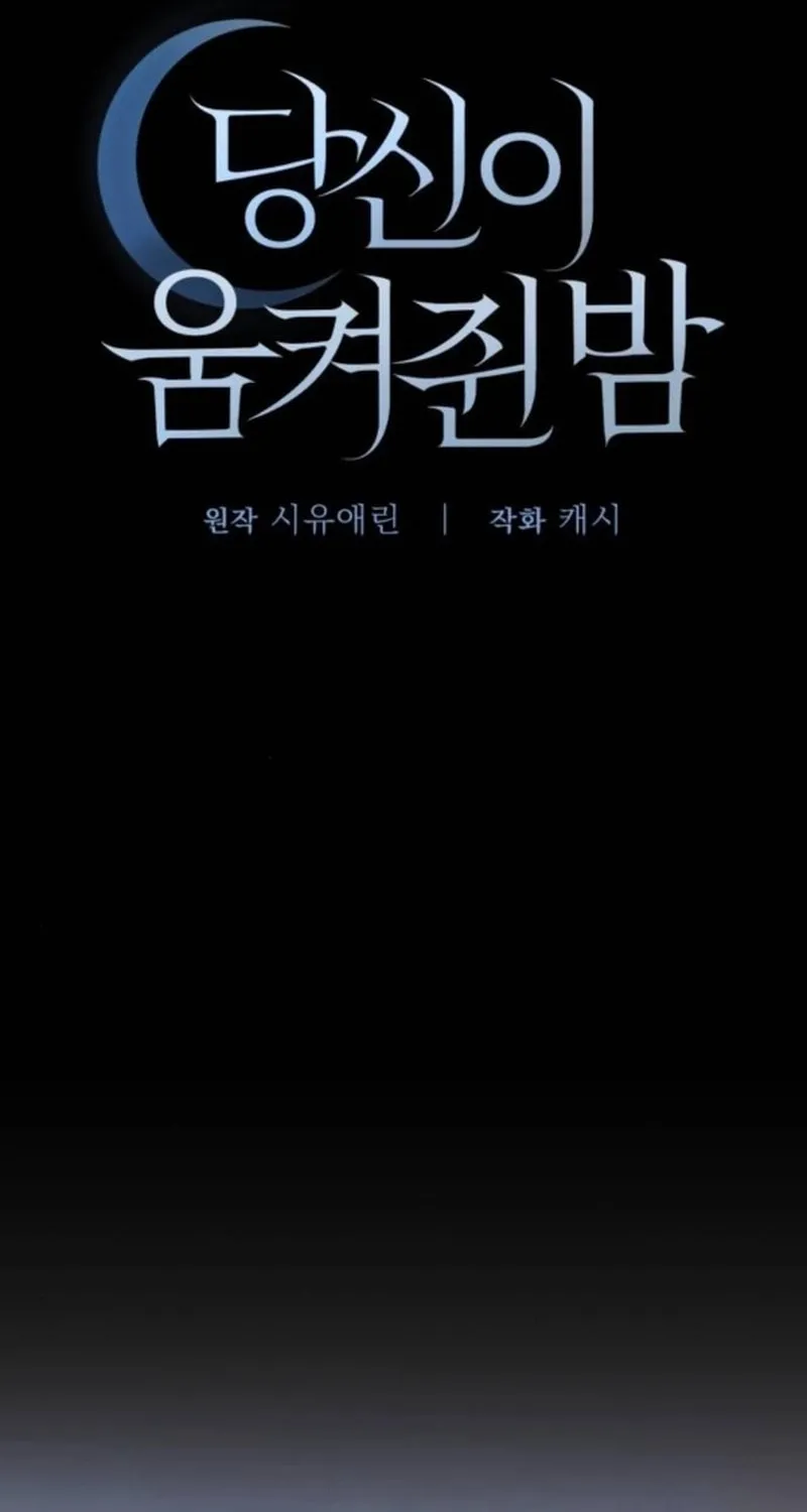 Read The Night You Grabbed chapter 14 image 9 on Lezhin