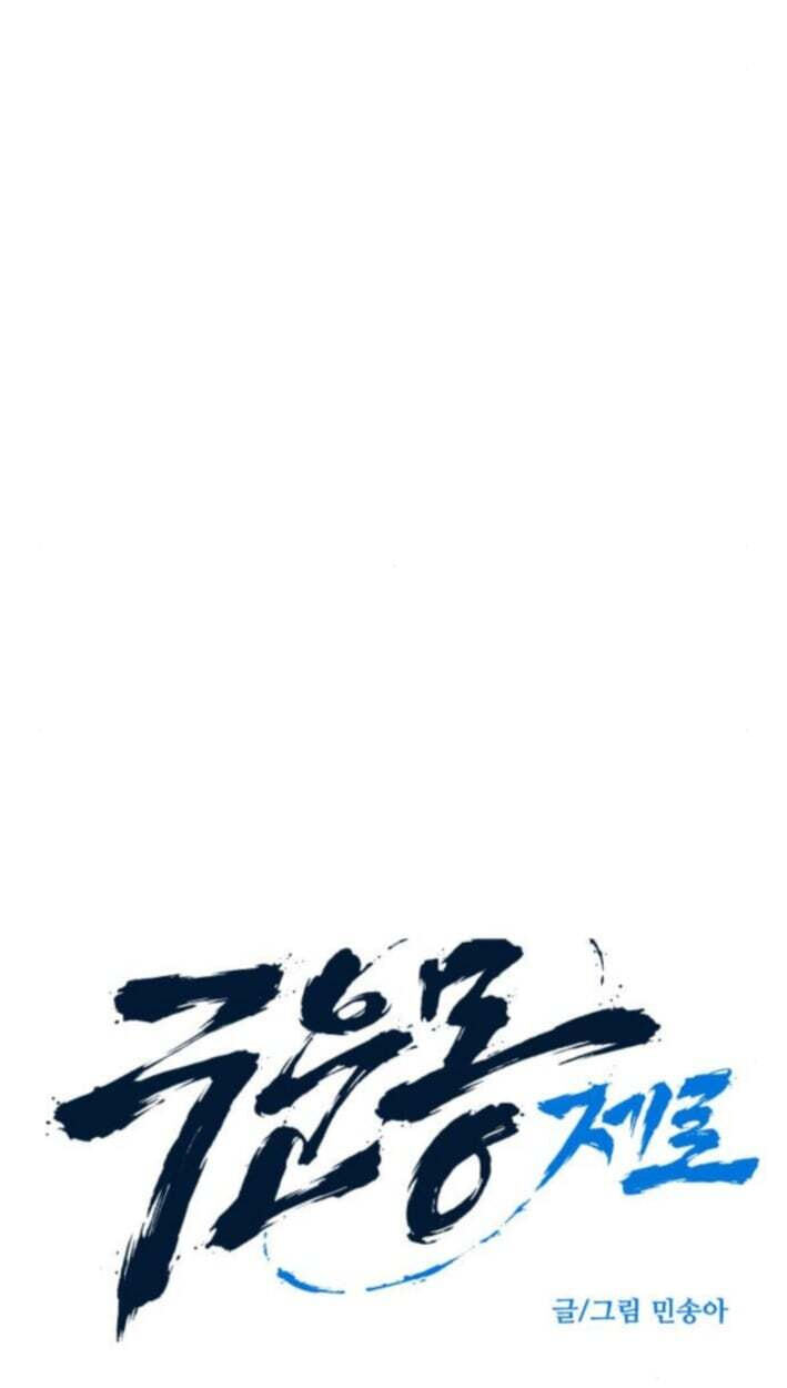 Read The Nine CloudDream: Zero chapter 29 image 27 on Lezhin