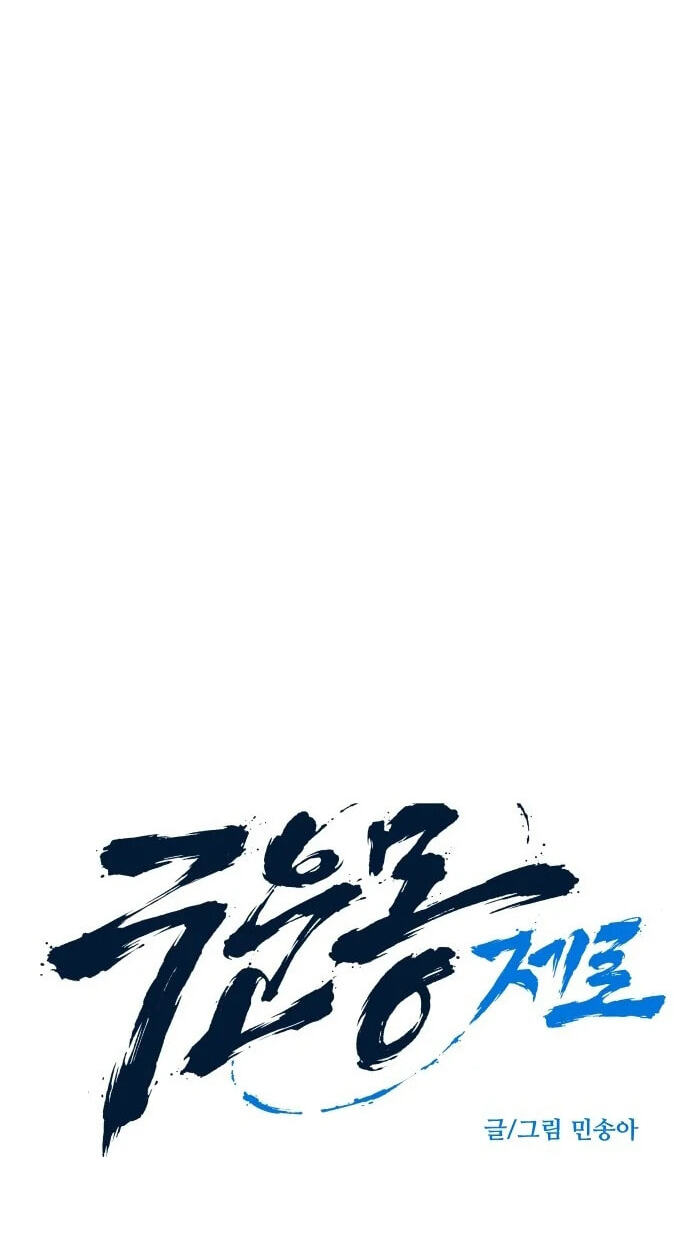 Read The Nine CloudDream: Zero chapter 40 image 25 on Lezhin