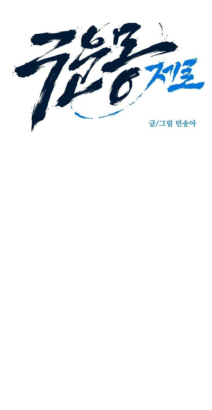 Read The Nine CloudDream: Zero chapter 42 image 11 on Lezhin