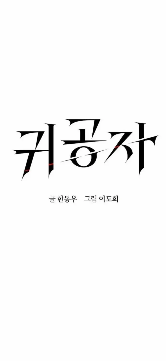 Read The Noble chapter 47 image 7 on Lezhin