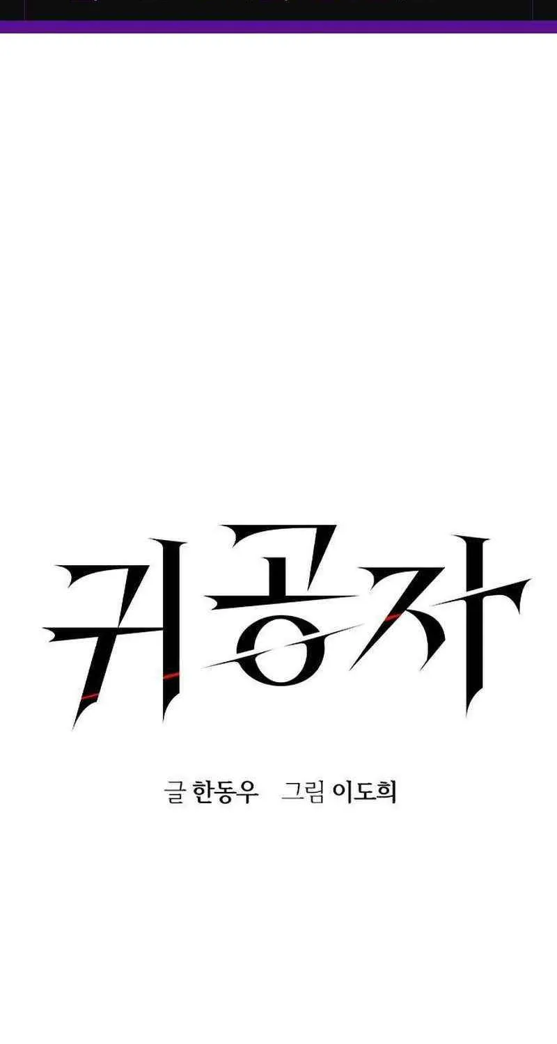 Read The Noble chapter 48 image 1 on Lezhin
