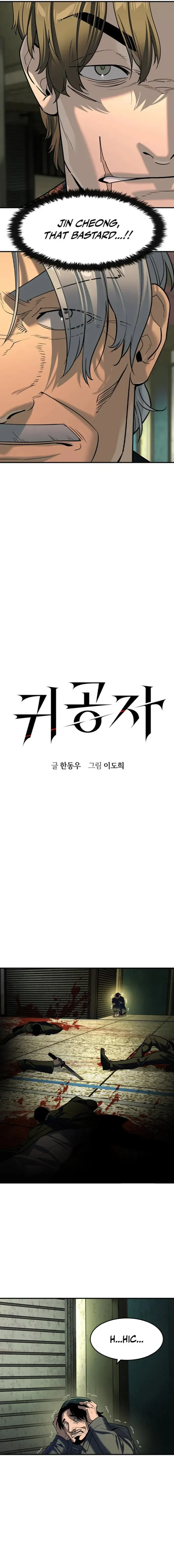 Read The Noble chapter 73 image 5 on Lezhin