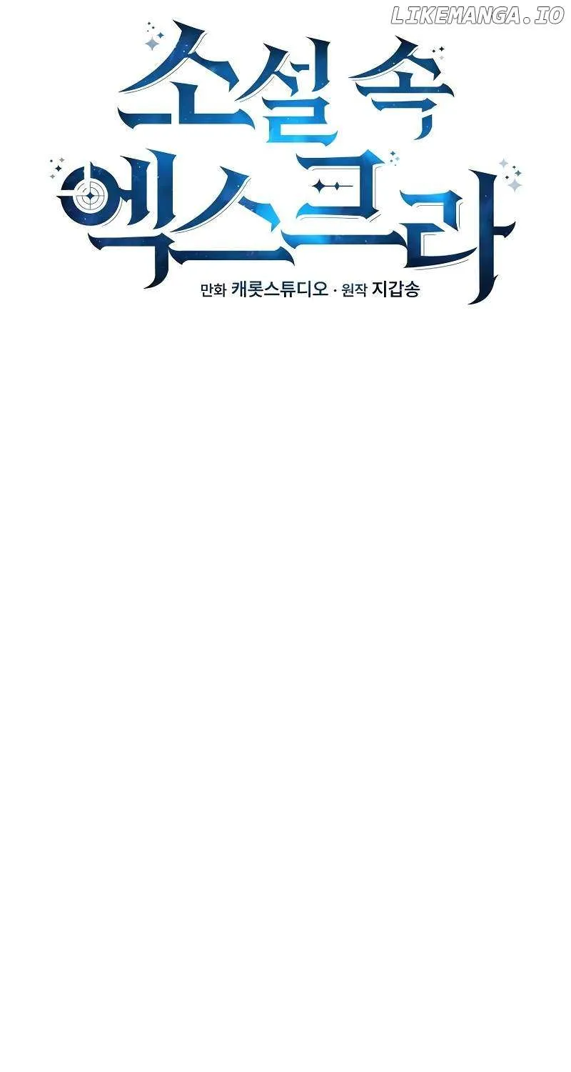 Read The Novel’s Extra (2022) chapter 128 image 46 on Lezhin