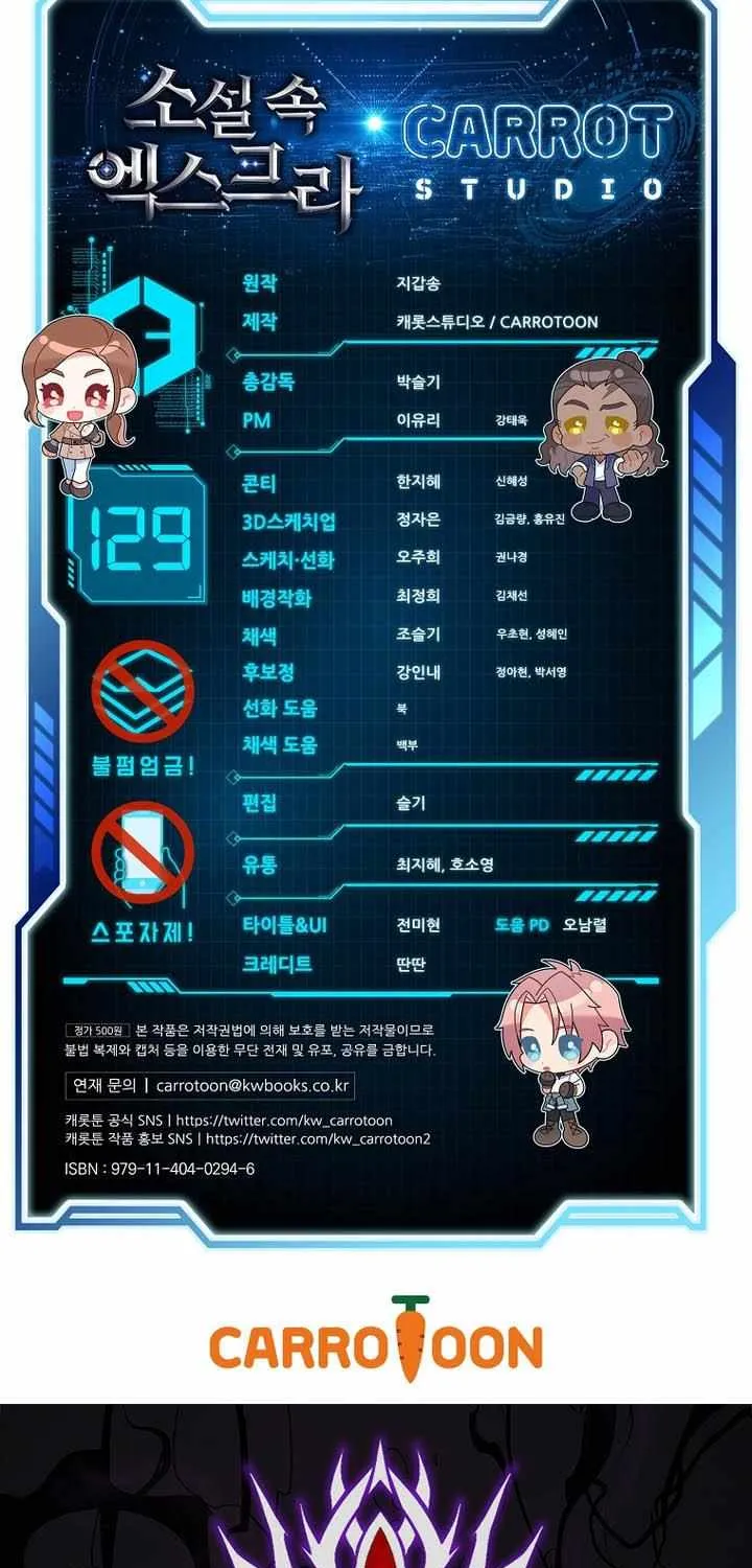 Read The Novel’s Extra (2022) chapter 129 image 124 on Lezhin