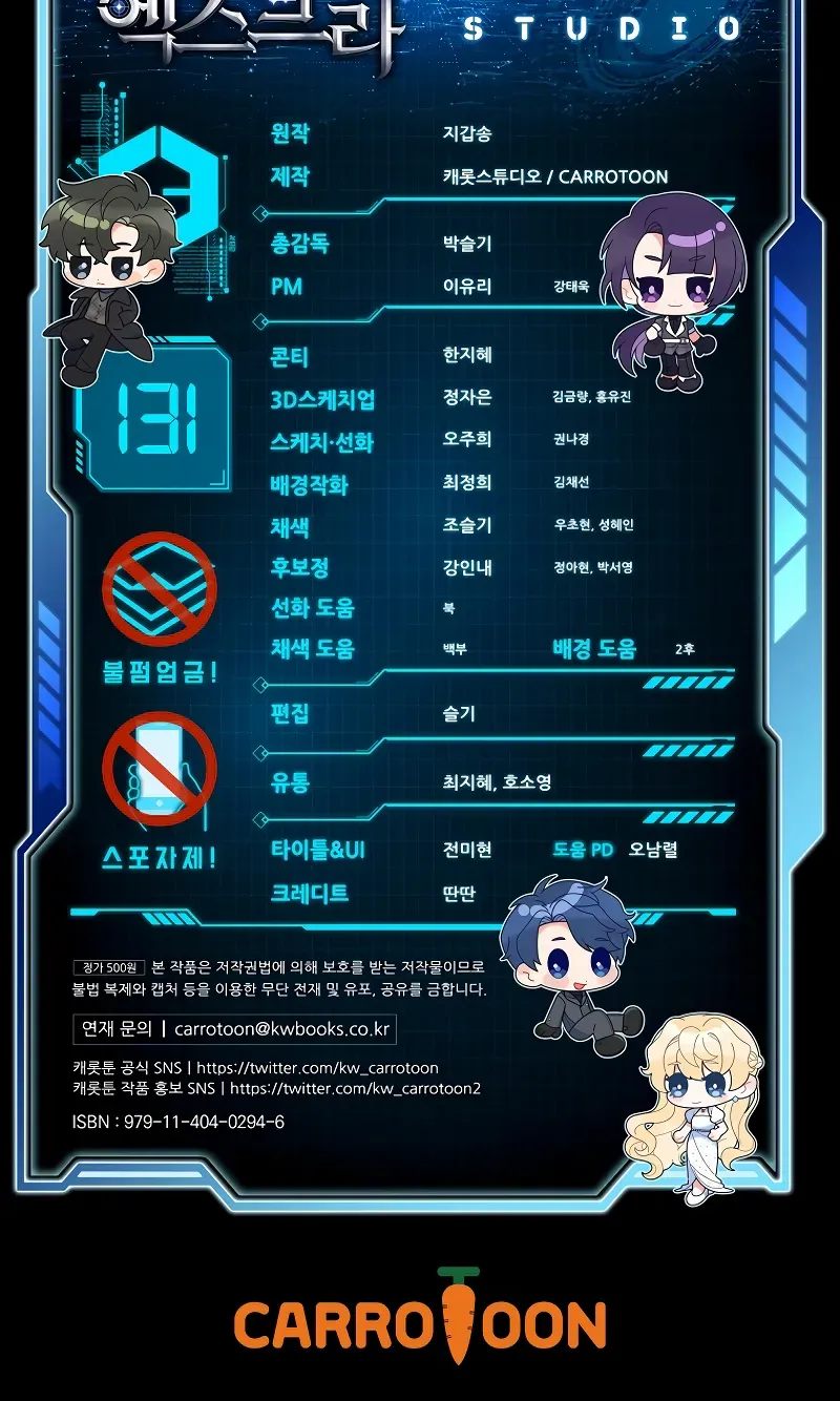 Read The Novel’s Extra (2022) chapter 131 image 146 on Lezhin