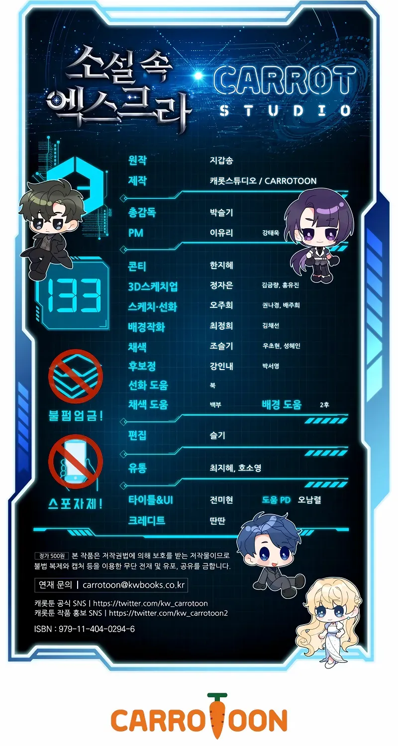 Read The Novel’s Extra (2022) chapter 133 image 138 on Lezhin