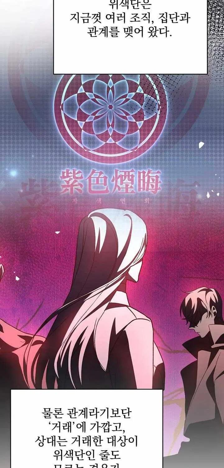 Read The Novel’s Extra (2022) chapter 135 image 46 on Lezhin