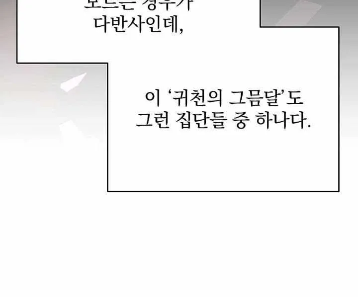 Read The Novel’s Extra (2022) chapter 135 image 47 on Lezhin