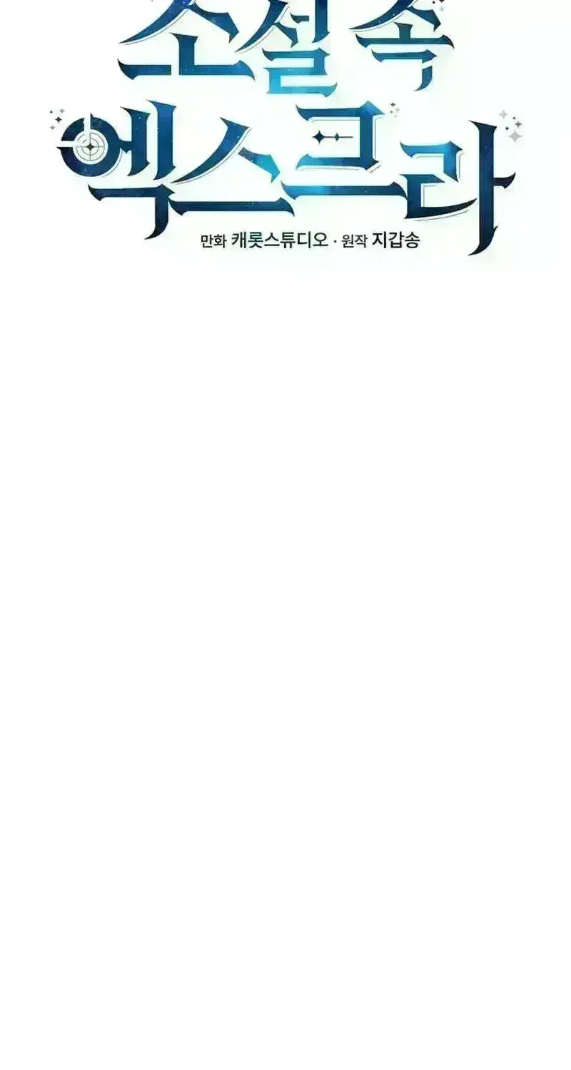 Read The Novel’s Extra (2022) chapter 175.2 image 58 on Lezhin