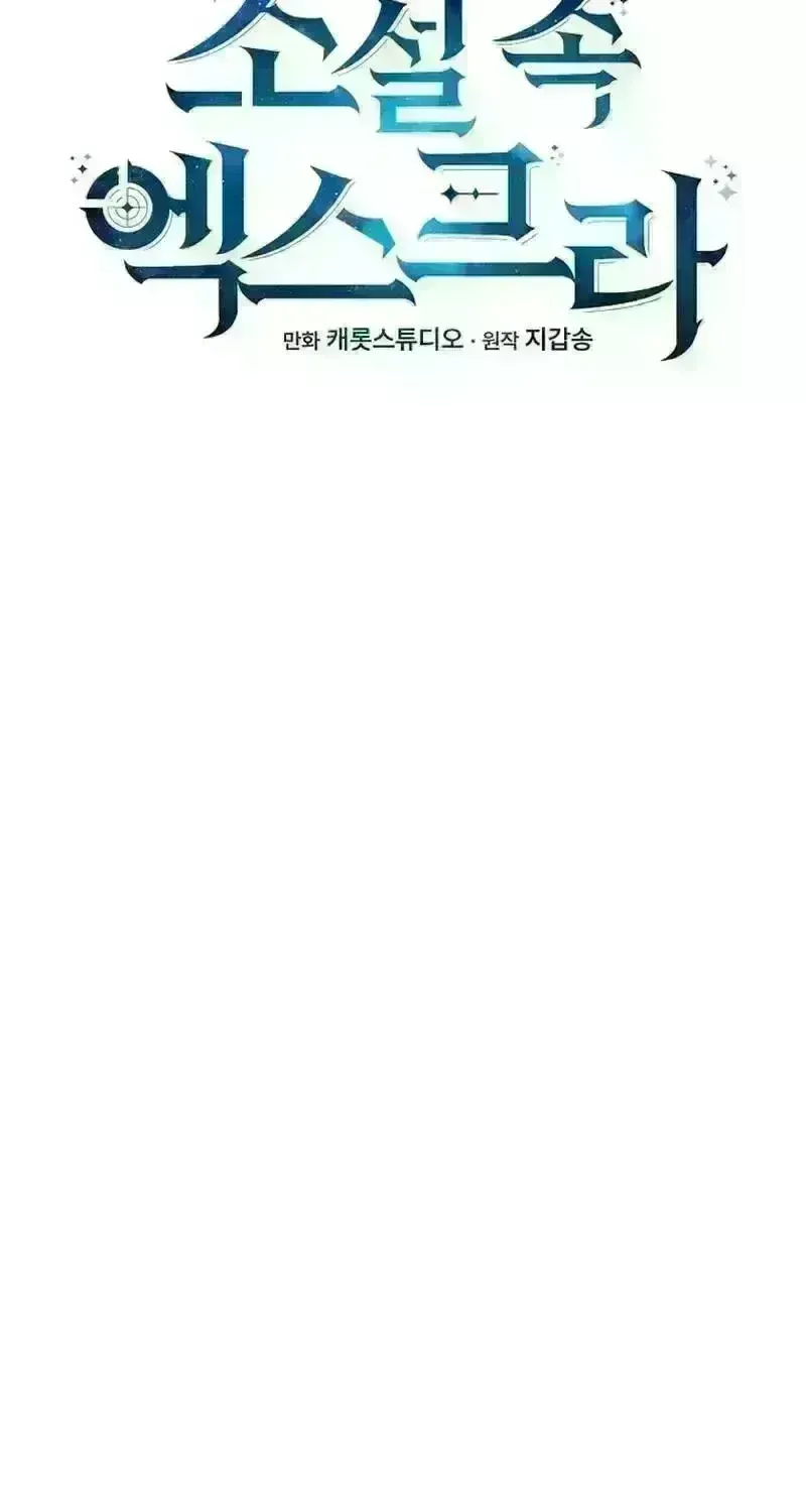 Read The Novel’s Extra (2022) chapter 187.2 image 58 on Lezhin