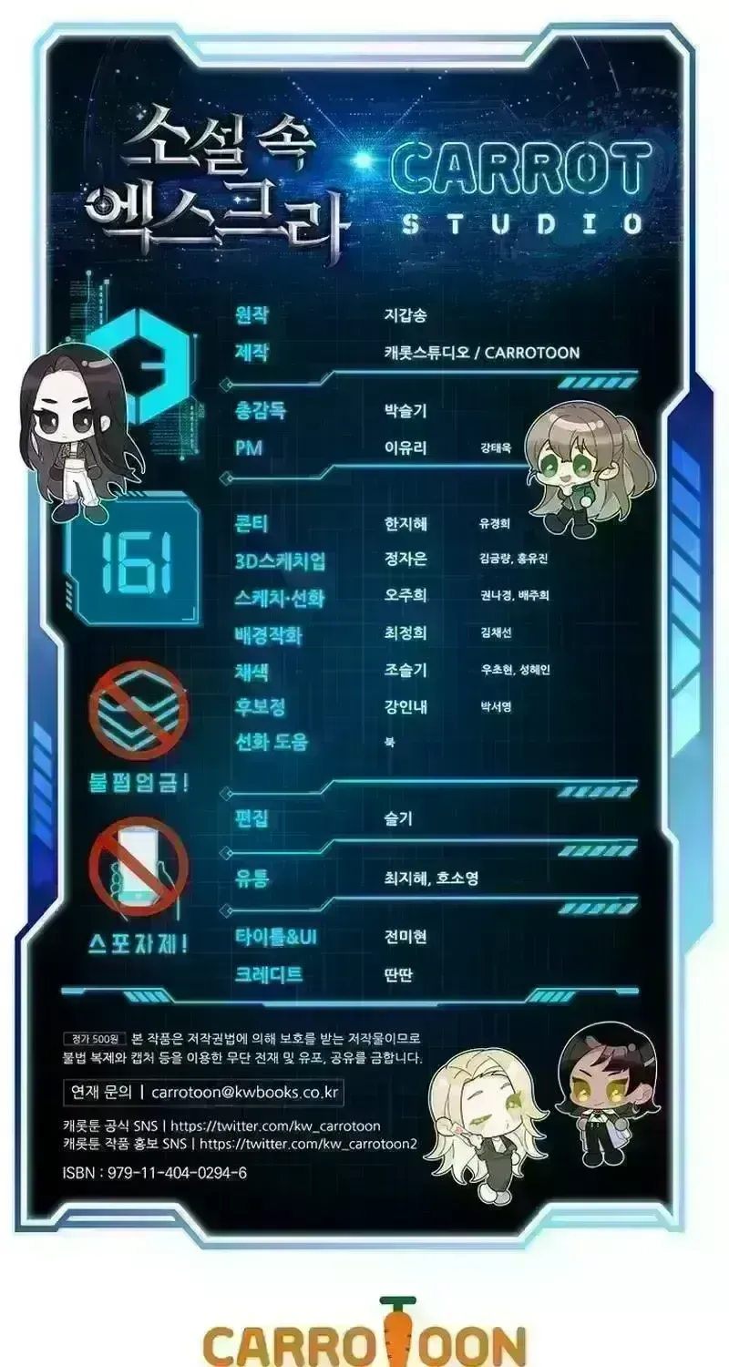 Read The Novel’s Extra (2022) chapter 201.5 image 112 on Lezhin