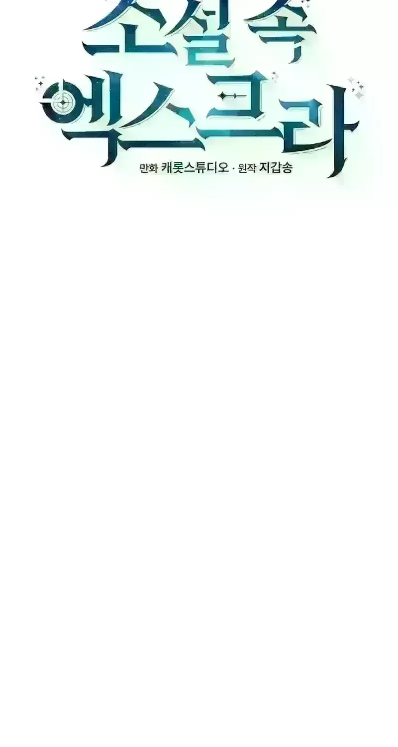 Read The Novel’s Extra (2022) chapter 210.4 image 58 on Lezhin
