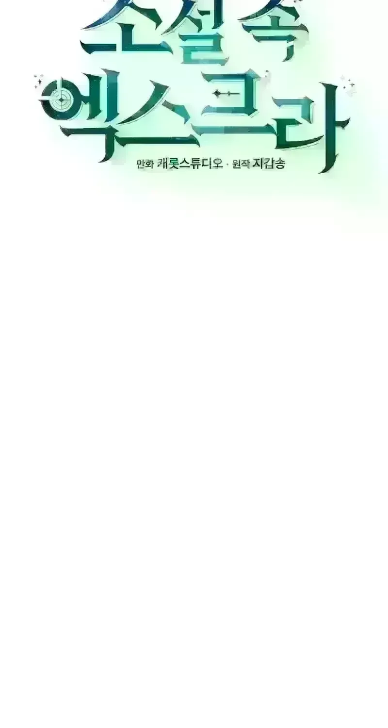 Read The Novel’s Extra (2022) chapter 276.1 image 58 on Lezhin