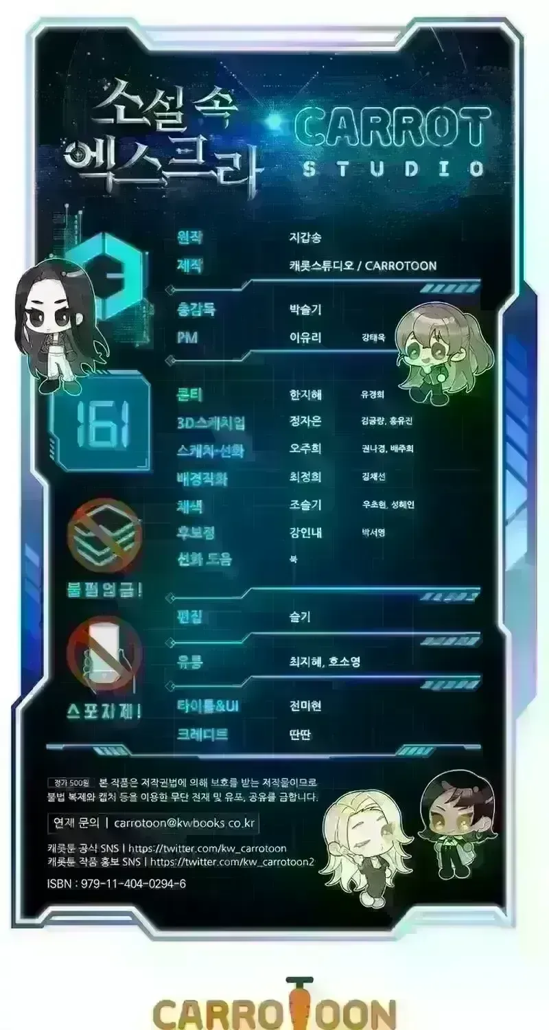 Read The Novel’s Extra (2022) chapter 291.2 image 112 on Lezhin