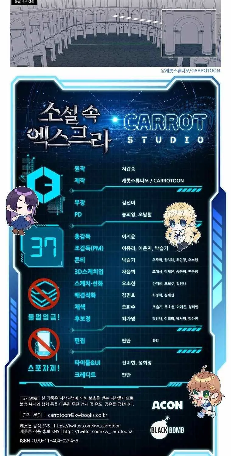 Read The Novel’s Extra (2022) chapter 37 image 72 on Lezhin
