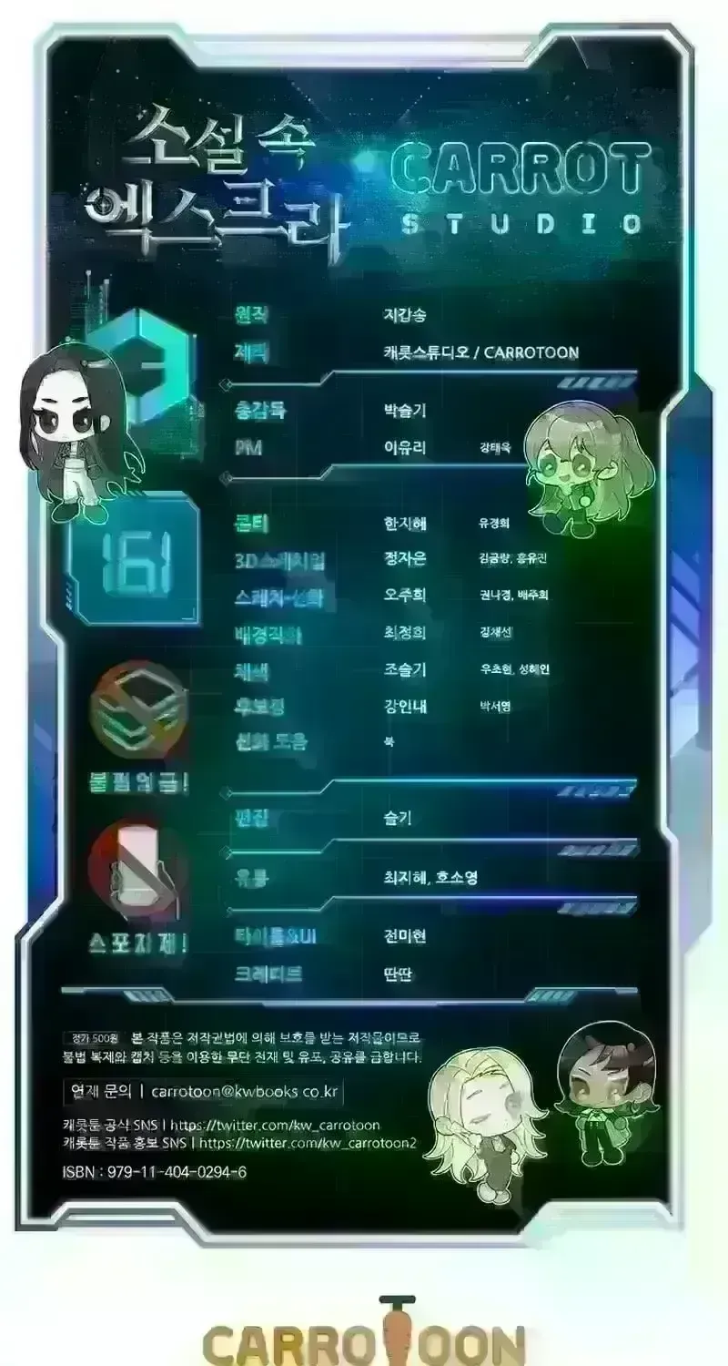 Read The Novel’s Extra (2022) chapter 387.9 image 112 on Lezhin