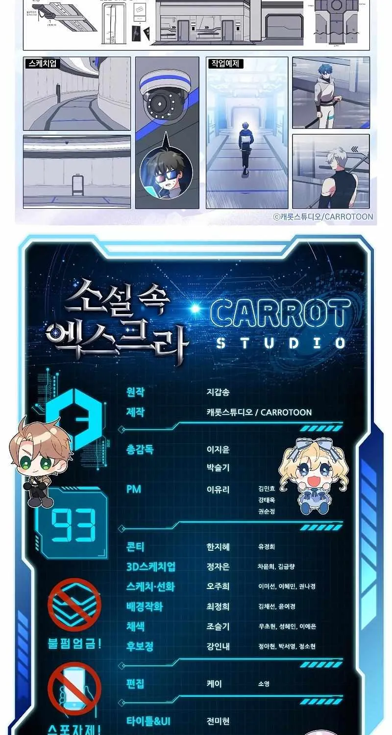 Read The Novel’s Extra (2022) chapter 93 image 109 on Lezhin