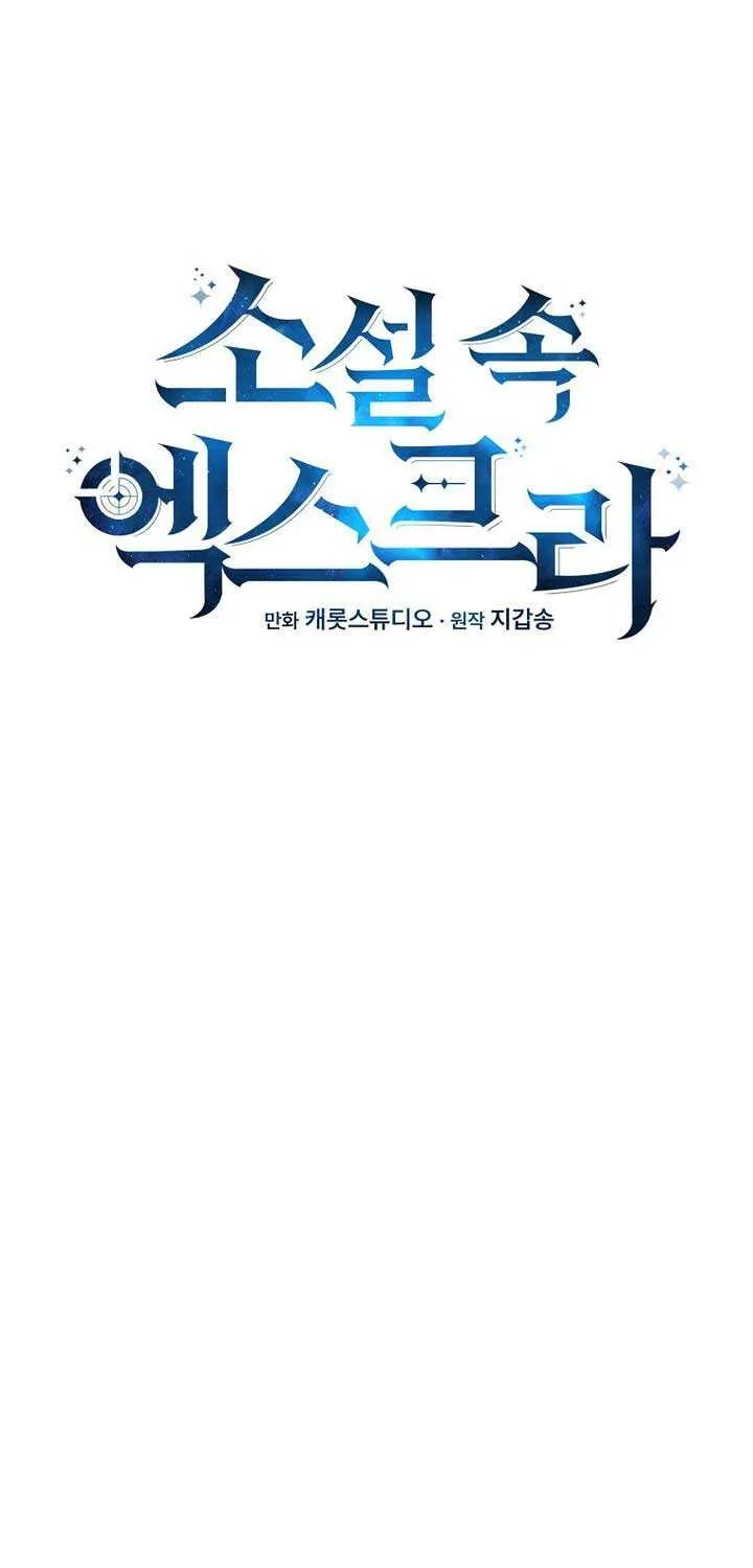 Read The Novel’s Extra (Remake) chapter 122 image 58 on Lezhin