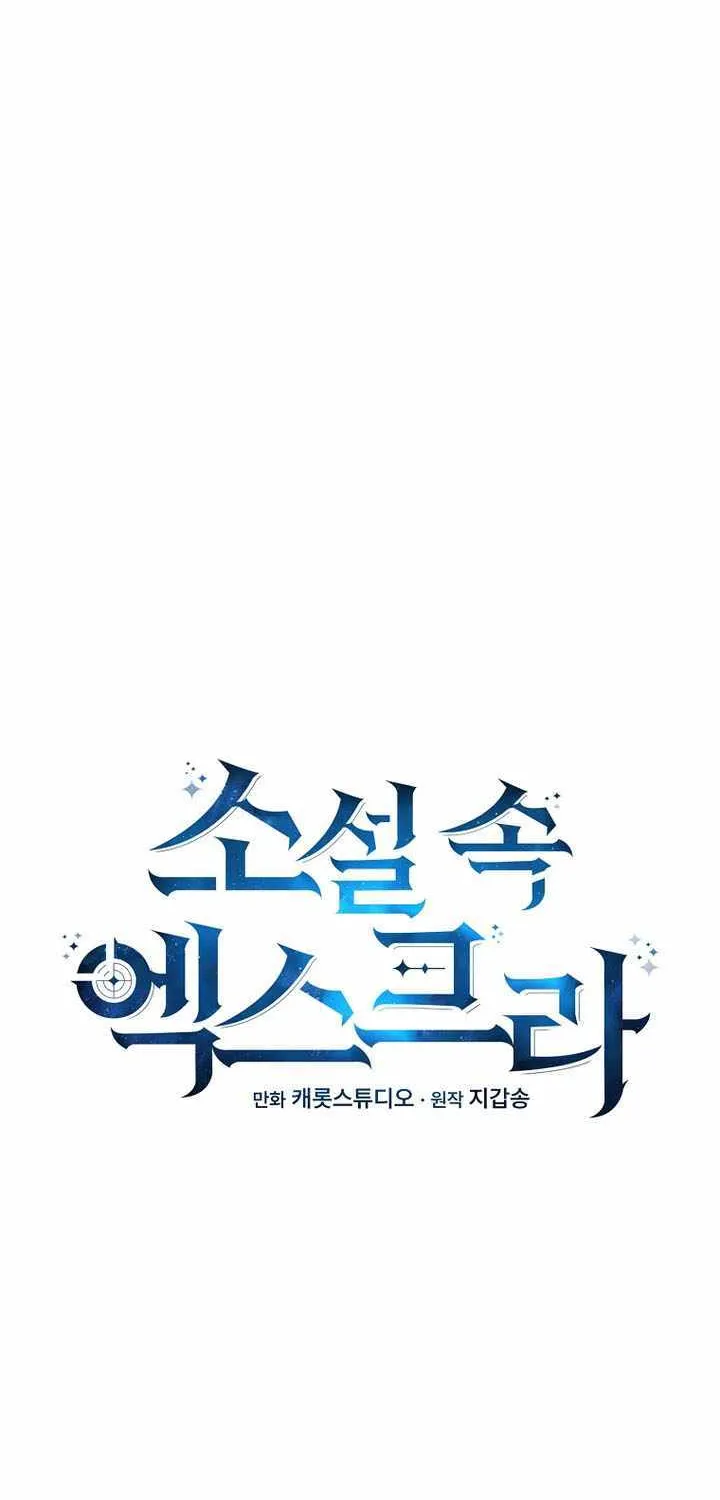 Read The Novel’s Extra (Remake) chapter 126 image 101 on Lezhin
