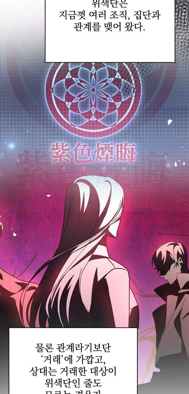 Read The Novel’s Extra (Remake) chapter 135 image 46 on Lezhin