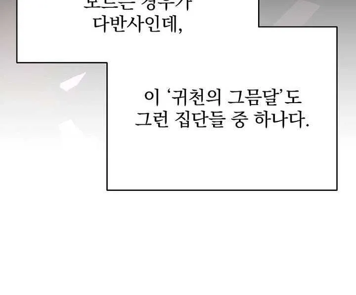 Read The Novel’s Extra (Remake) chapter 135 image 47 on Lezhin