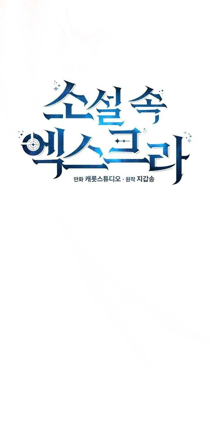 Read The Novel’s Extra (Remake) chapter 137 image 85 on Lezhin