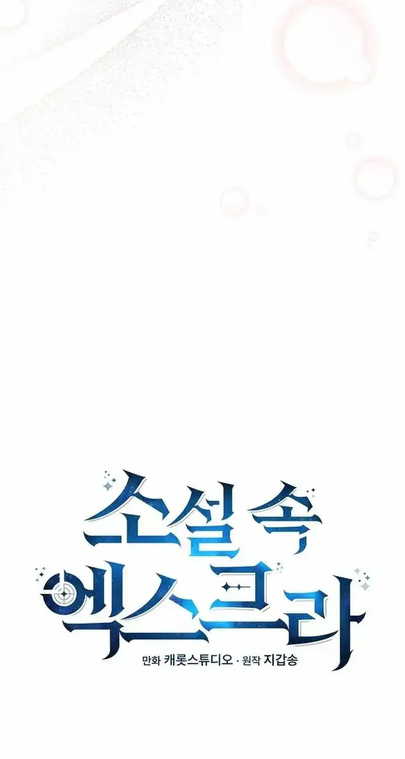 Read The Novel’s Extra (Remake) chapter 162 image 43 on Lezhin