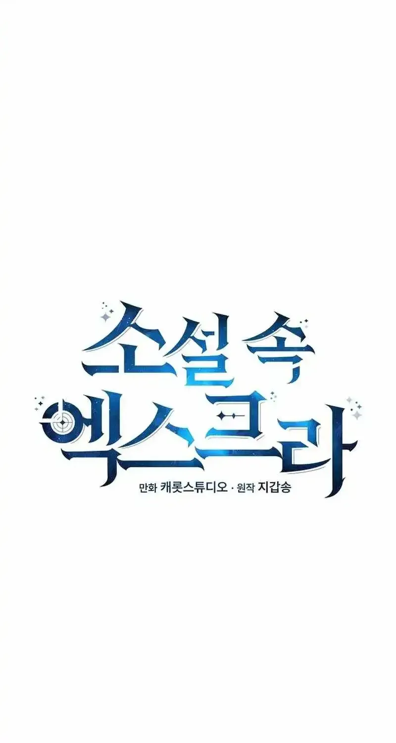 Read The Novel’s Extra (Remake) chapter 163 image 83 on Lezhin