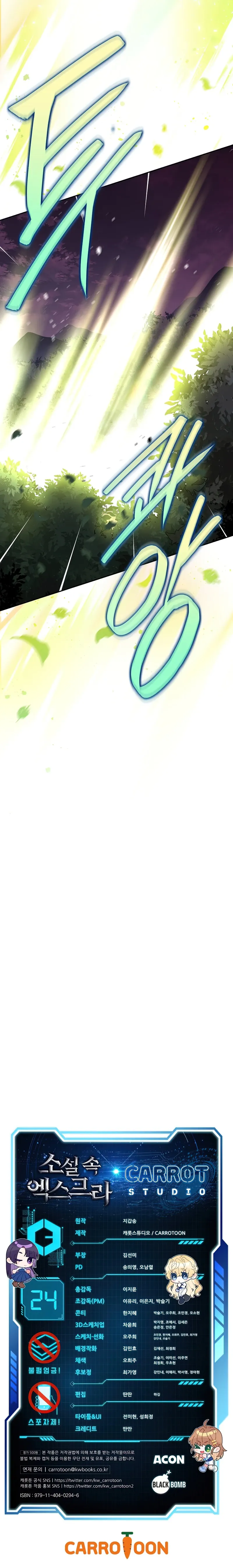 Read The Novel’s Extra chapter 24 image 11 on Lezhin