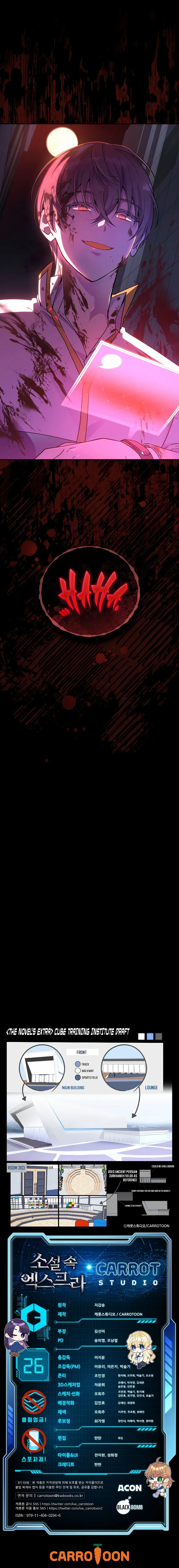 Read The Novel’s Extra chapter 26 image 11 on Lezhin