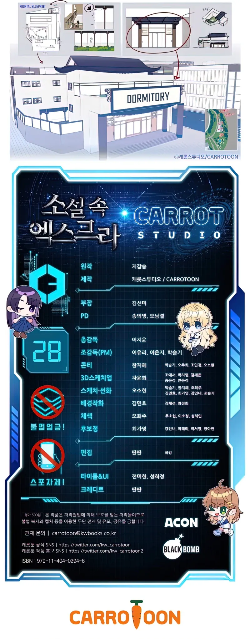 Read The Novel’s Extra chapter 28 image 9 on Lezhin