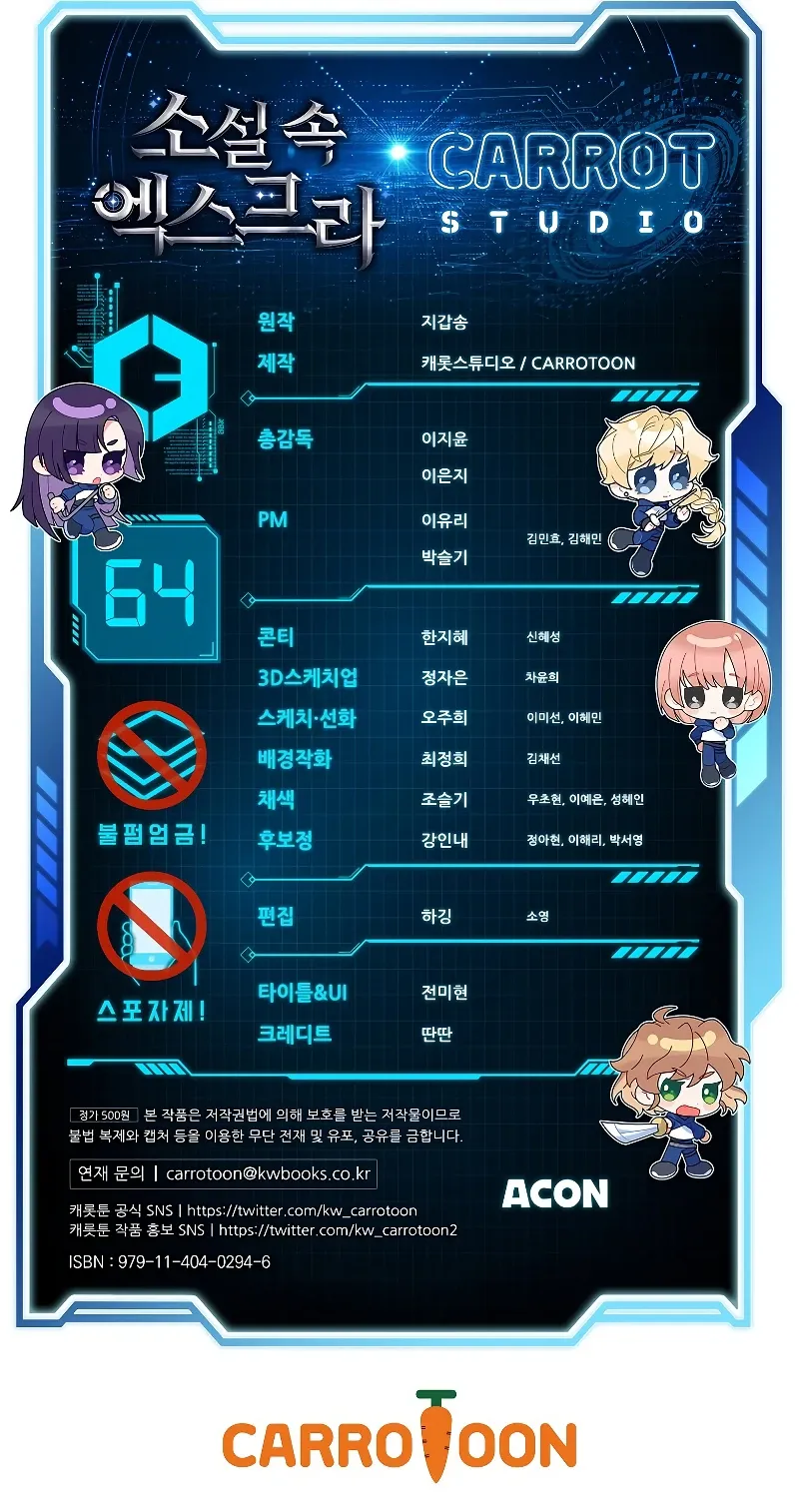 Read The Novel’s Extra chapter 64 image 12 on Lezhin