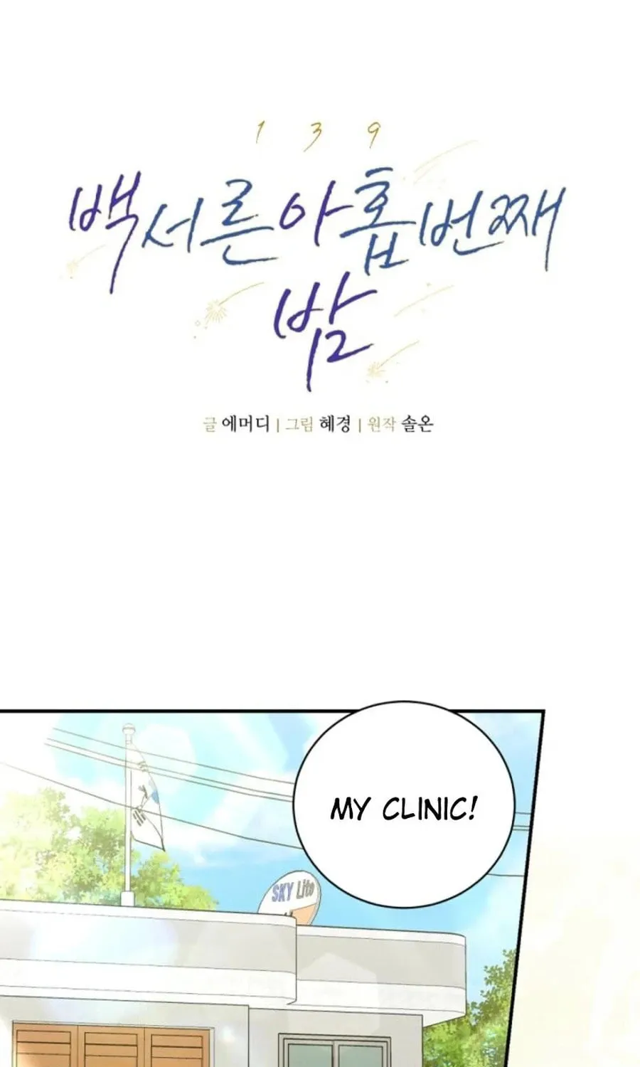 The One Hundred Thirty-Ninth Night Chapter 31 page 8 - 