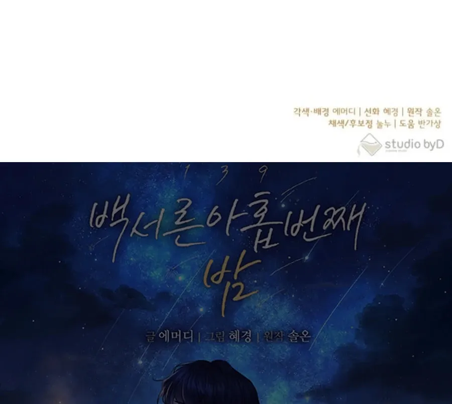 The One Hundred Thirty-Ninth Night Chapter 31 page 75 - 