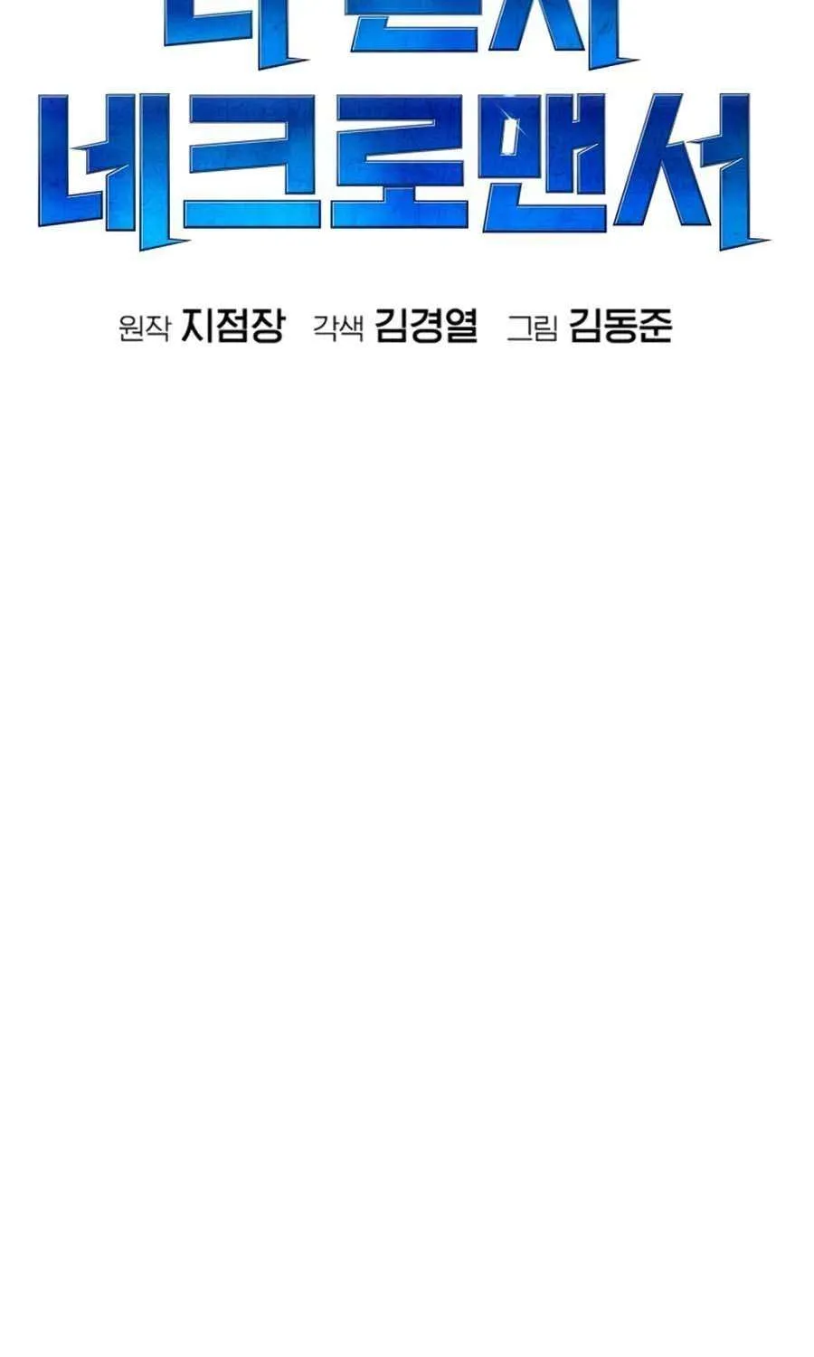 Read The Only Necromancer chapter 103 image 49 on Lezhin