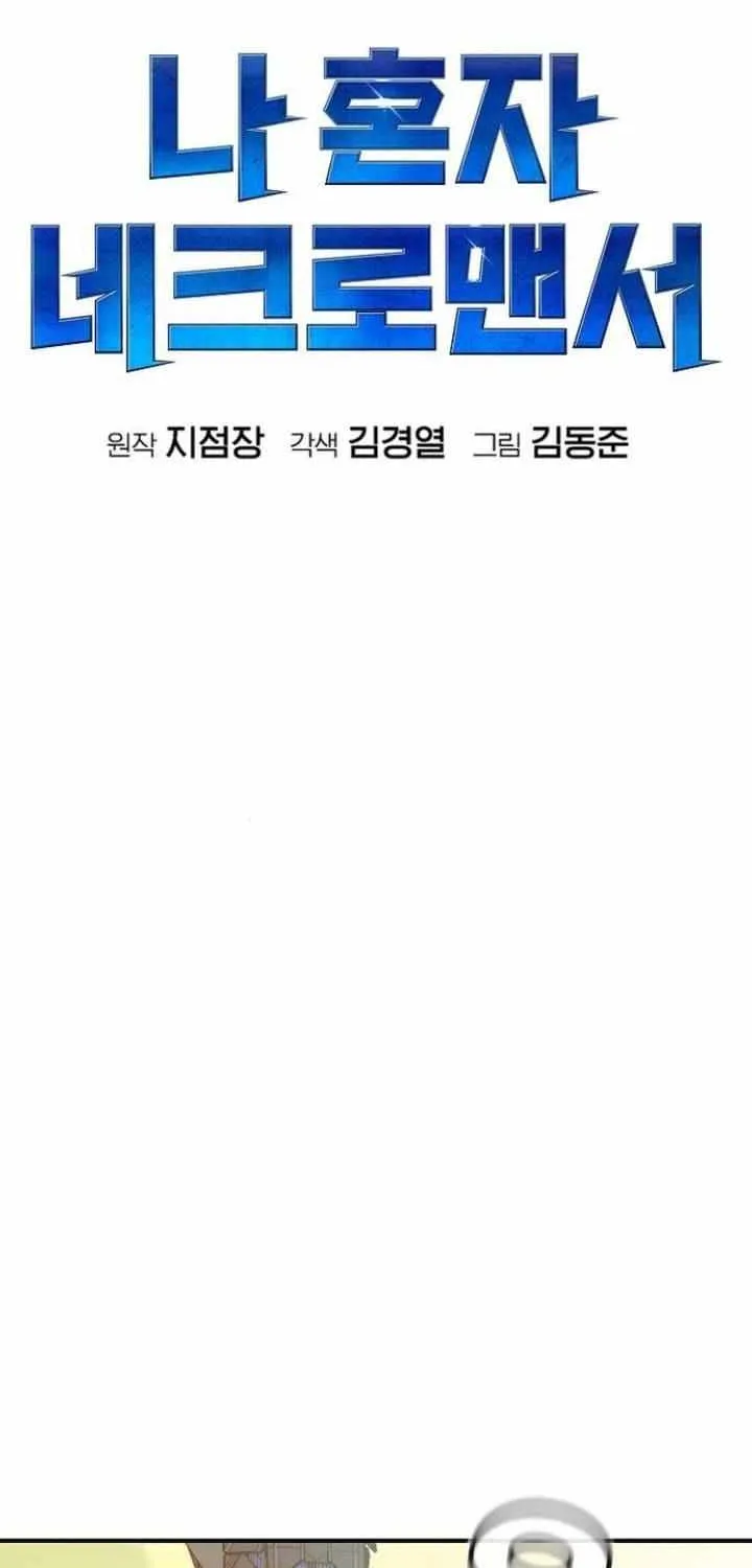 Read The Only Necromancer chapter 162 image 67 on Lezhin