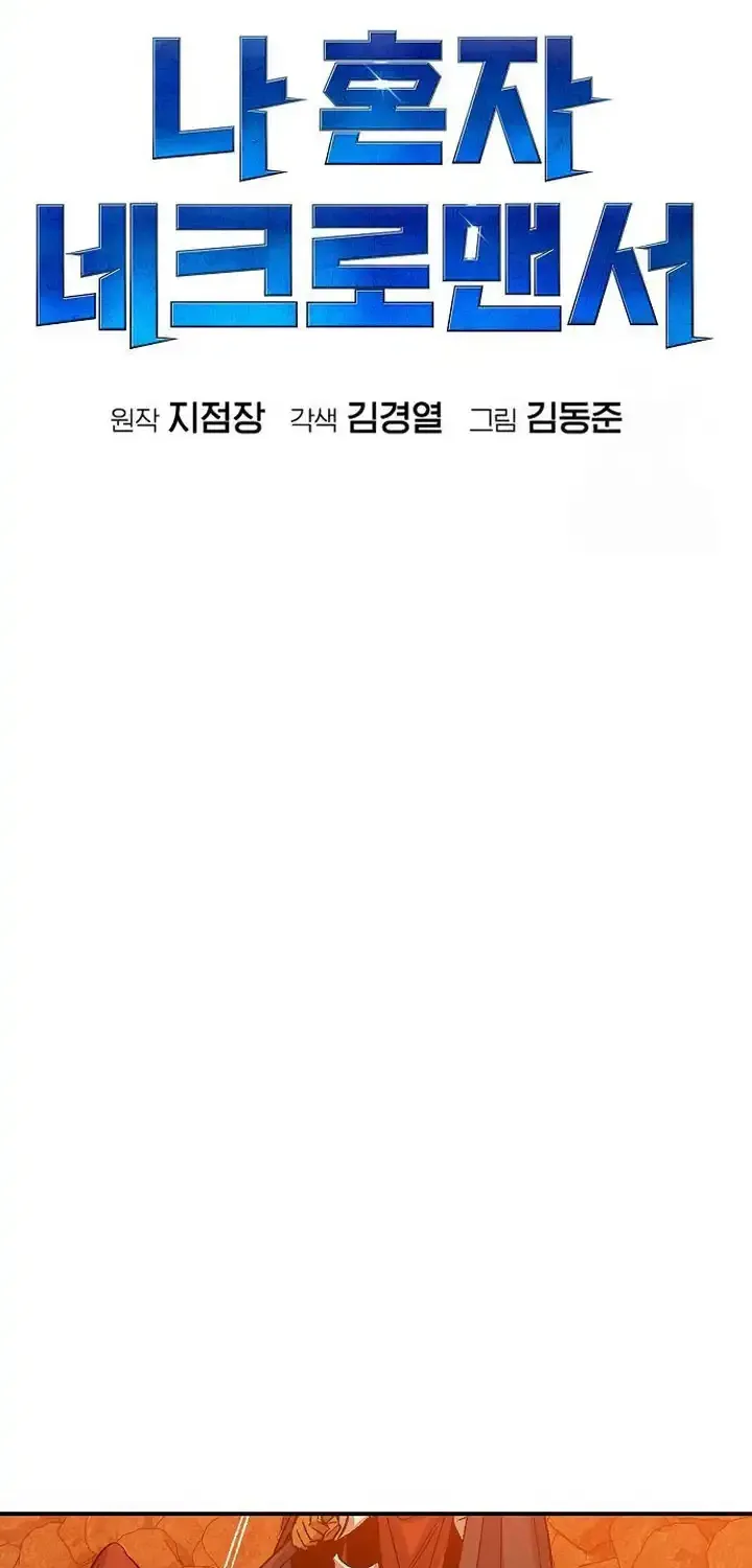 Read The Only Necromancer chapter 167 image 65 on Lezhin