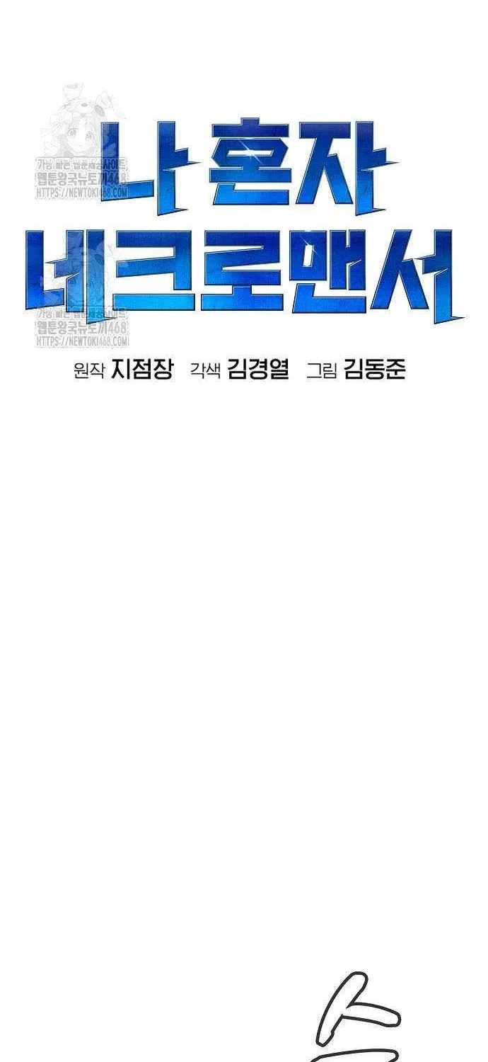 Read The Only Necromancer chapter 193 image 19 on Lezhin