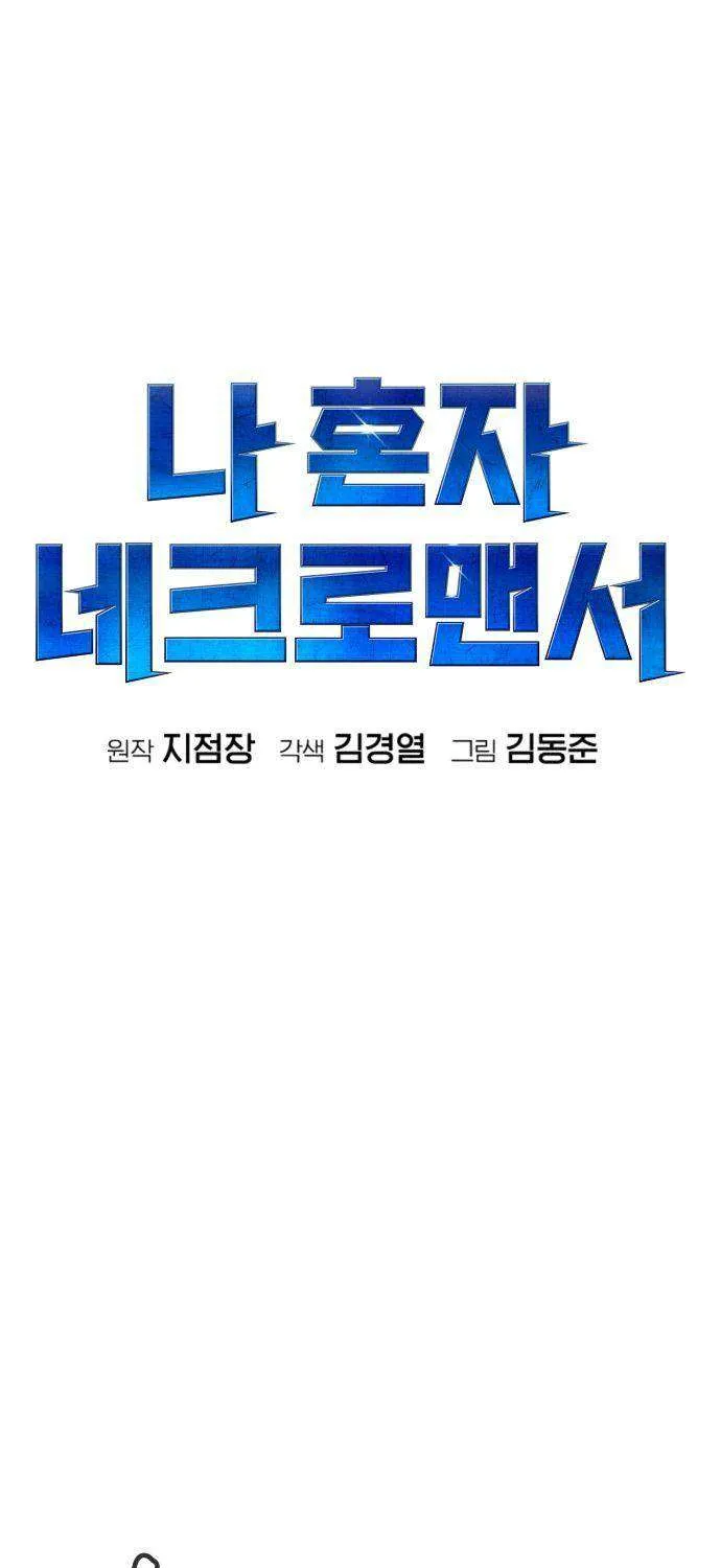 Read The Only Necromancer chapter 44 image 10 on Lezhin